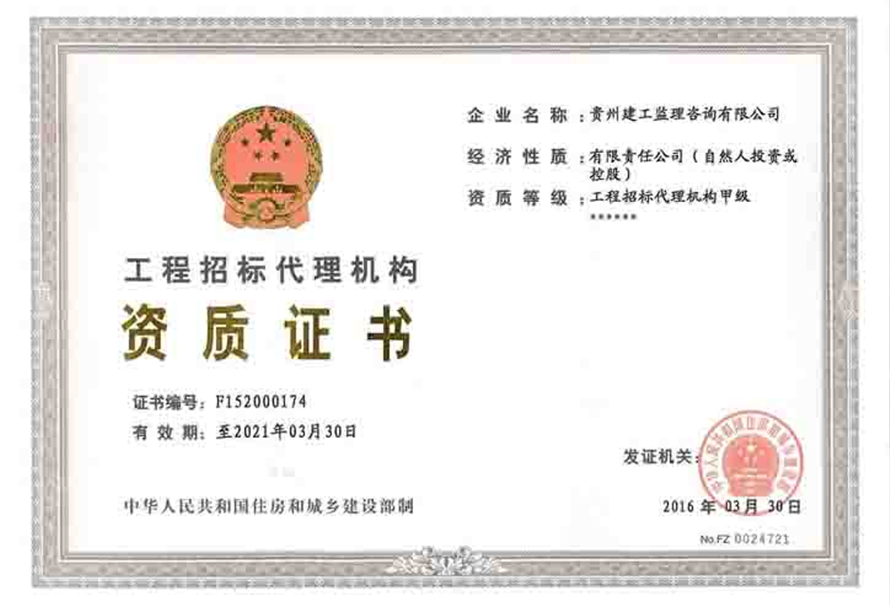 我司工程代理机构资质证书由乙级晋升为甲级