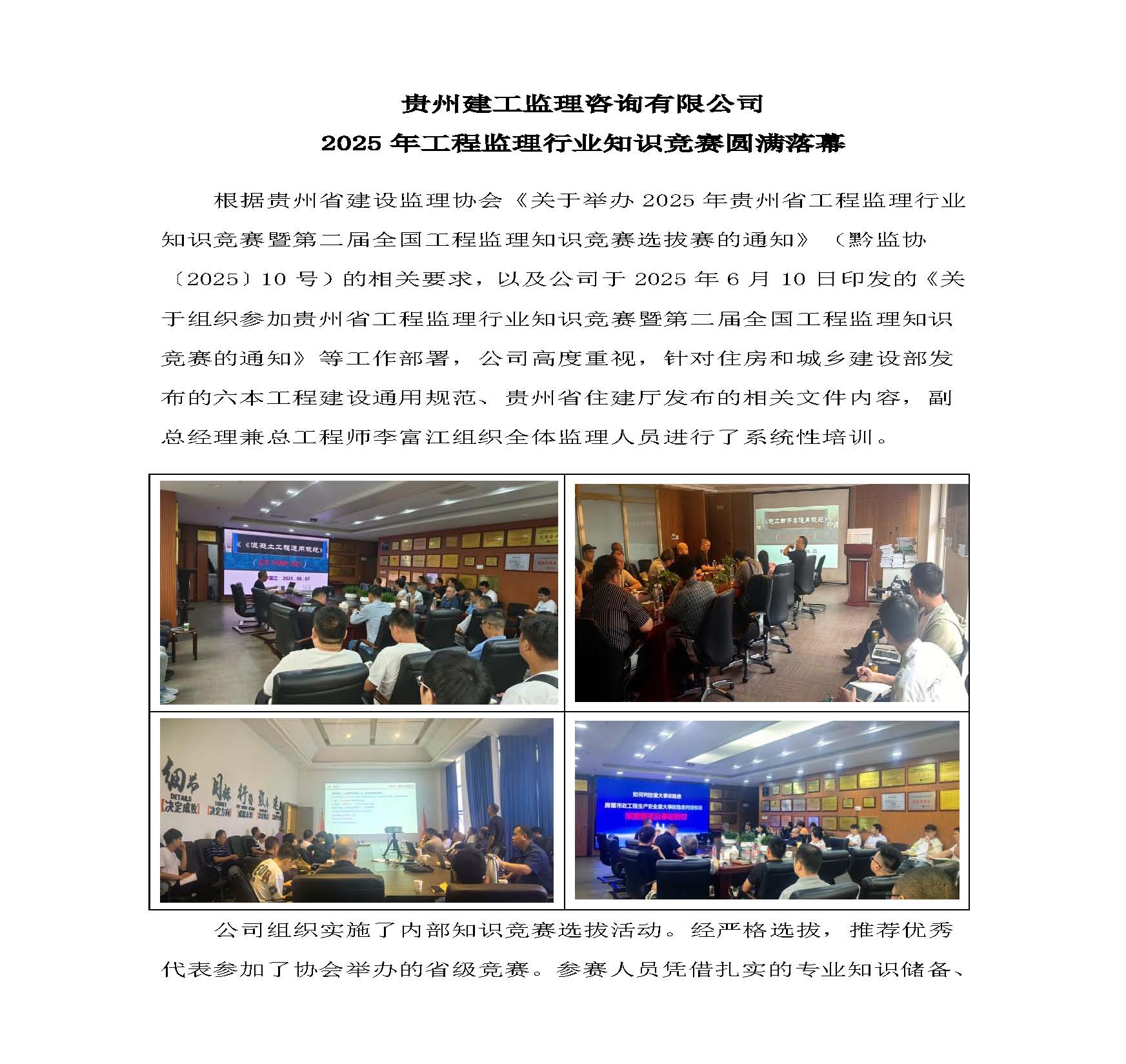 公司参与知识竞赛简报