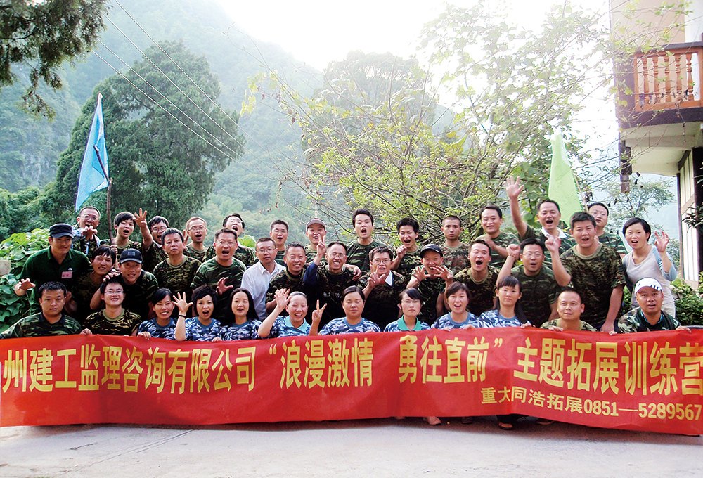贵州建工监理咨询有限公司