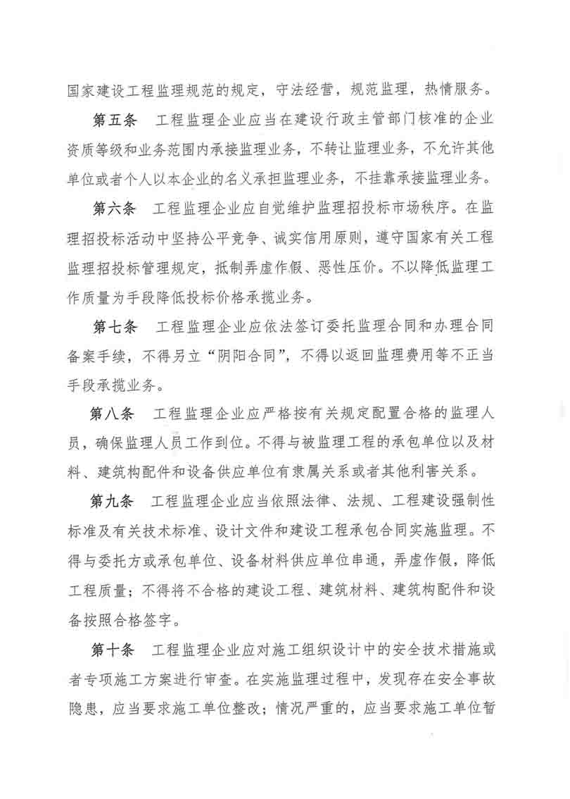 贵州建工监理咨询有限公司