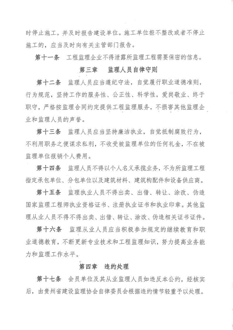 贵州建工监理咨询有限公司