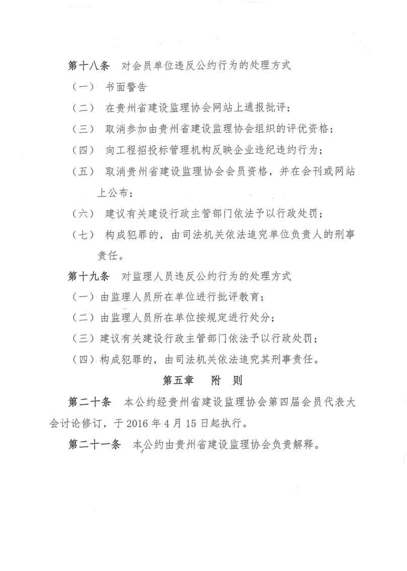 贵州建工监理咨询有限公司