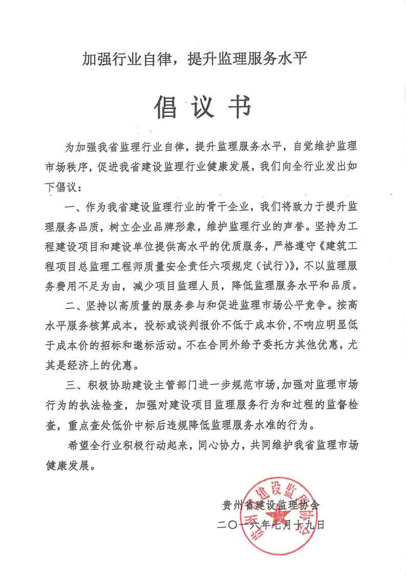 贵州建工监理咨询有限公司