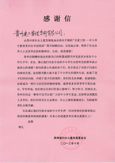 贵州建工监理咨询有限公司