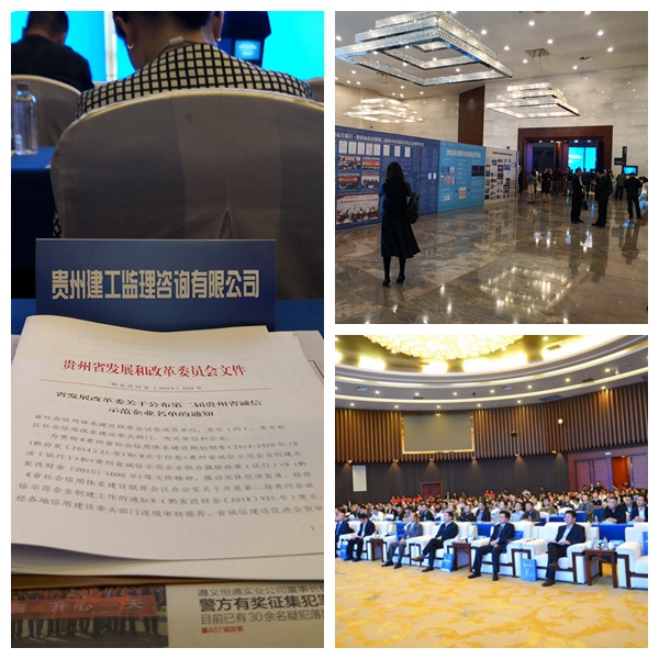 贵州建工监理咨询有限公司