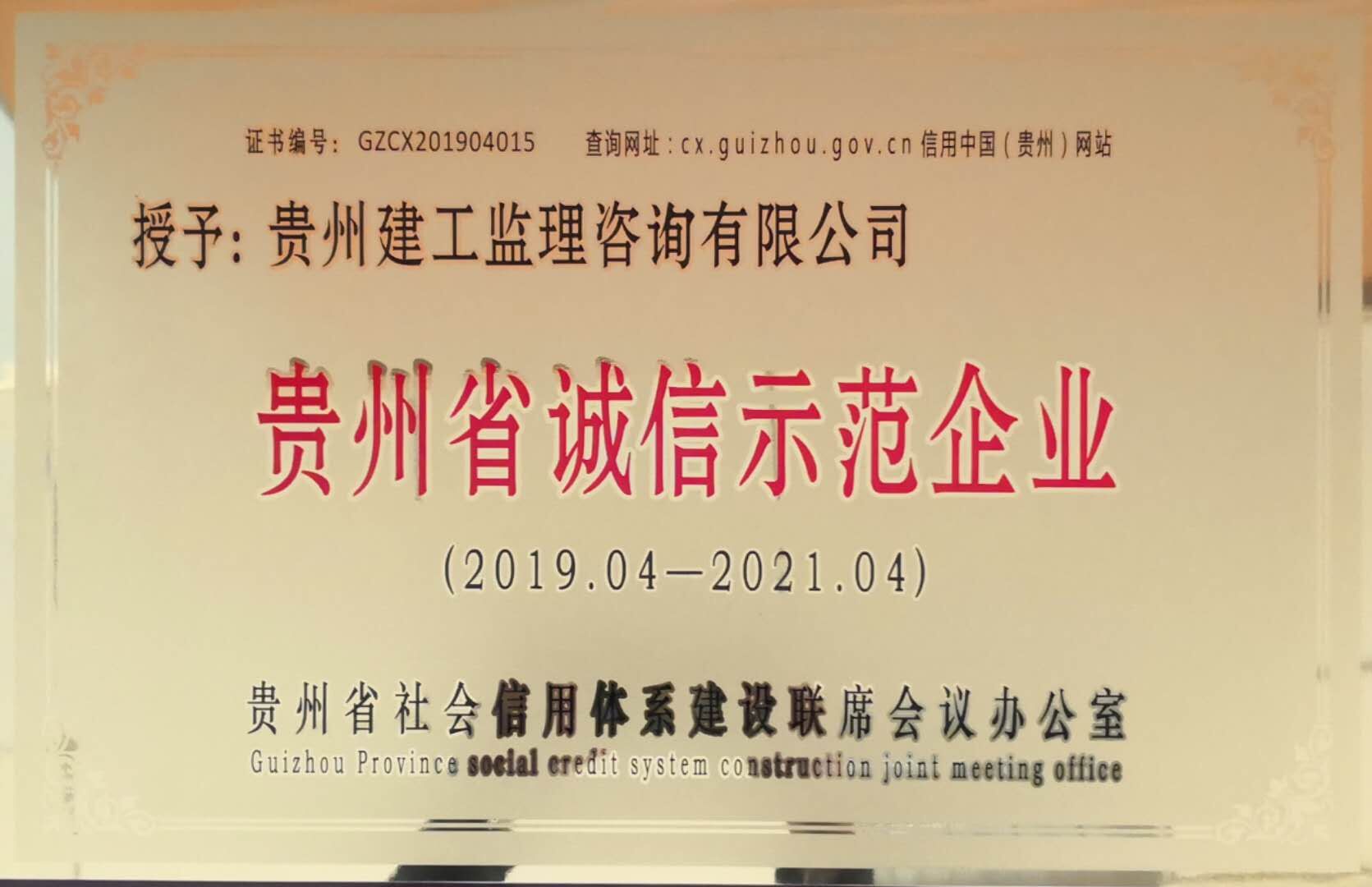 贵州建工监理咨询有限公司